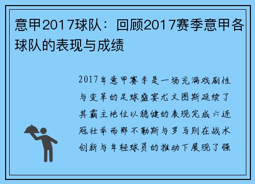 意甲2017球队：回顾2017赛季意甲各球队的表现与成绩
