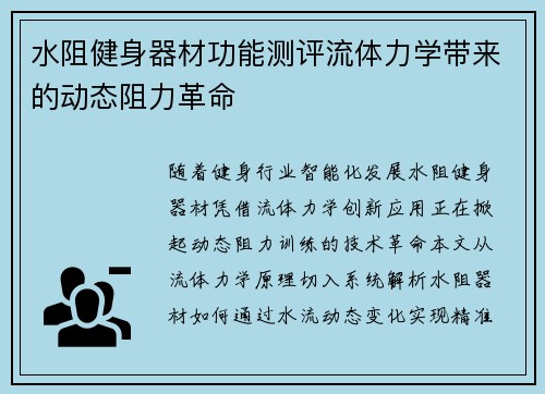 水阻健身器材功能测评流体力学带来的动态阻力革命